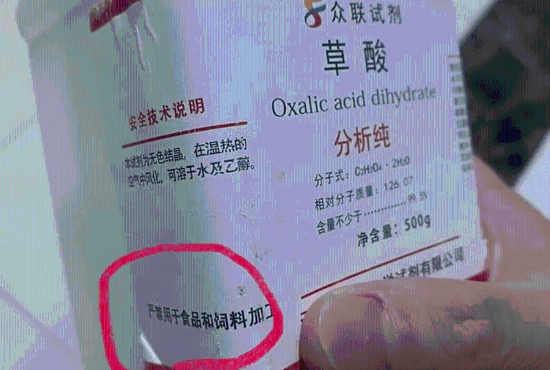 “草酸”是工业化学品，禁用于食材